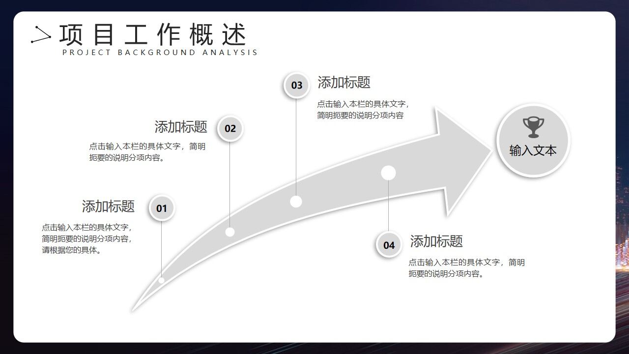 图片[2]-城市夜景背景的项目汇报PPT模板—免费分享好看实用的工作汇报PPT-叨客学习资料网