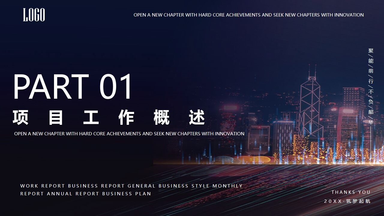 图片[3]-城市夜景背景的项目汇报PPT模板—免费分享好看实用的工作汇报PPT-叨客学习资料网