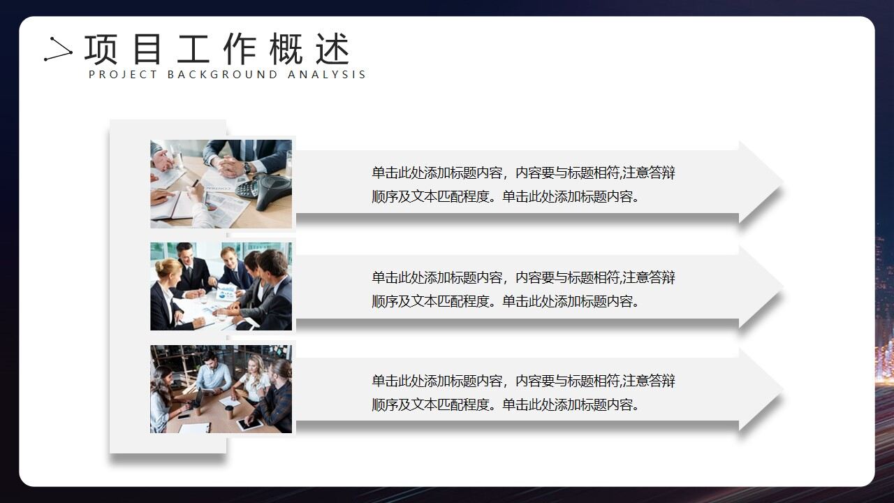 图片[5]-城市夜景背景的项目汇报PPT模板—免费分享好看实用的工作汇报PPT-叨客学习资料网