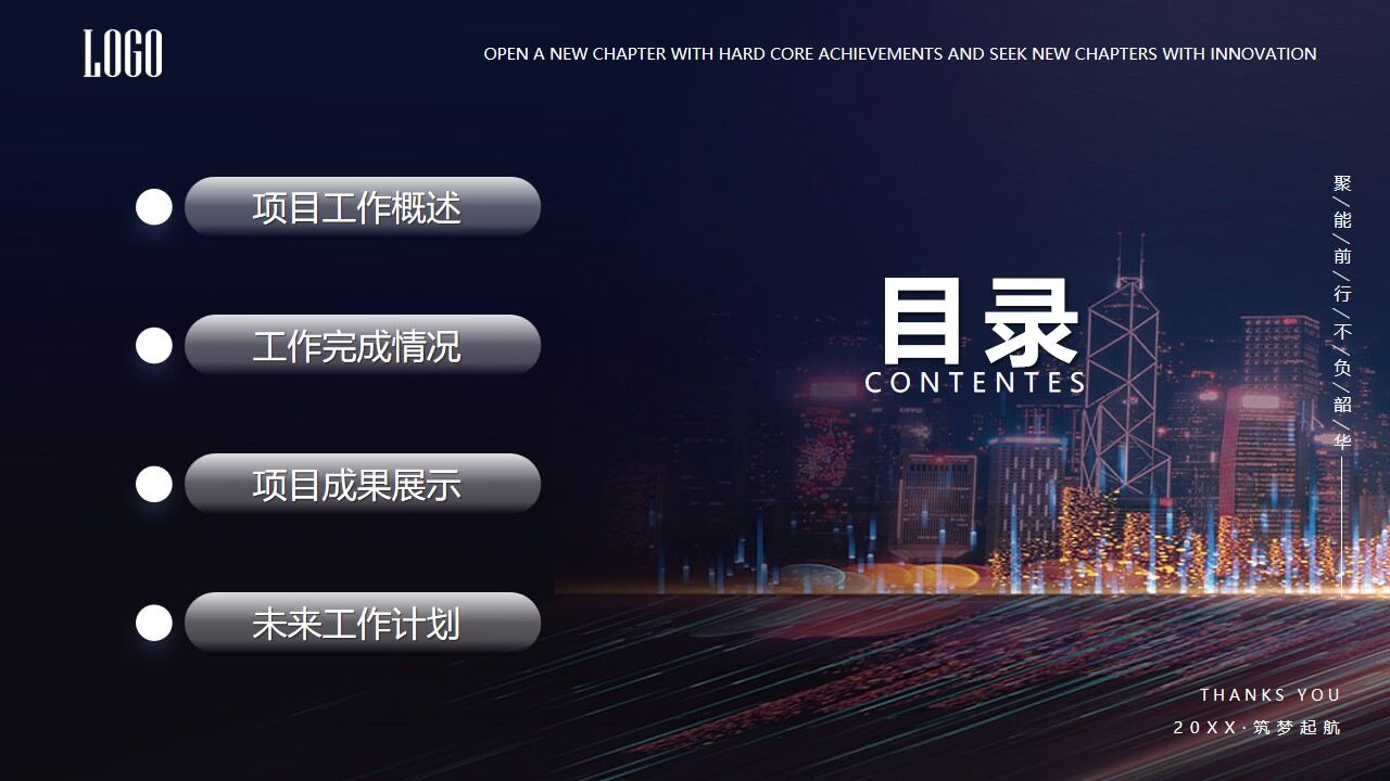 图片[4]-城市夜景背景的项目汇报PPT模板—免费分享好看实用的工作汇报PPT-叨客学习资料网