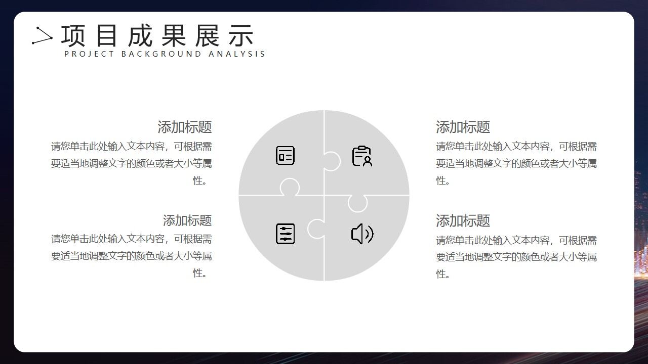 图片[14]-城市夜景背景的项目汇报PPT模板—免费分享好看实用的工作汇报PPT-叨客学习资料网