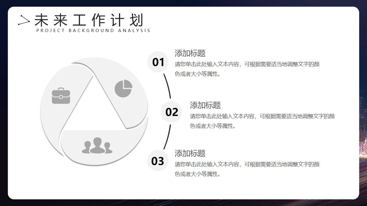 图片[19]-城市夜景背景的项目汇报PPT模板—免费分享好看实用的工作汇报PPT-叨客学习资料网