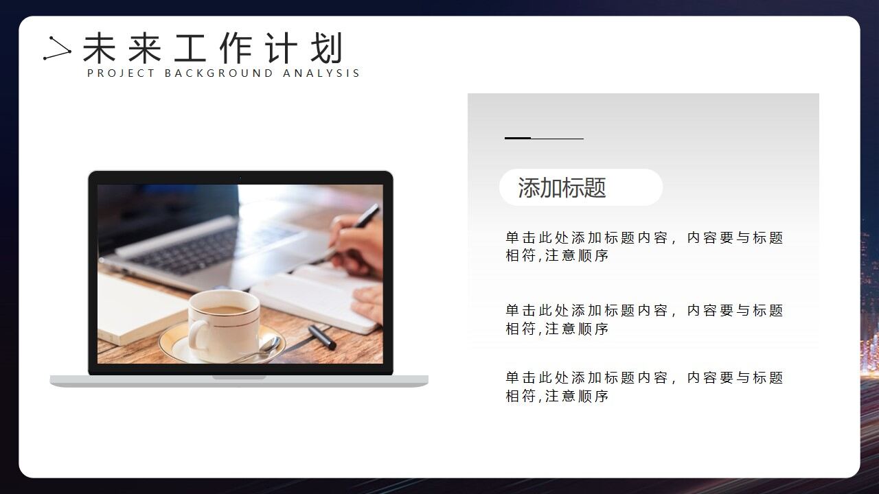 图片[16]-城市夜景背景的项目汇报PPT模板—免费分享好看实用的工作汇报PPT-叨客学习资料网