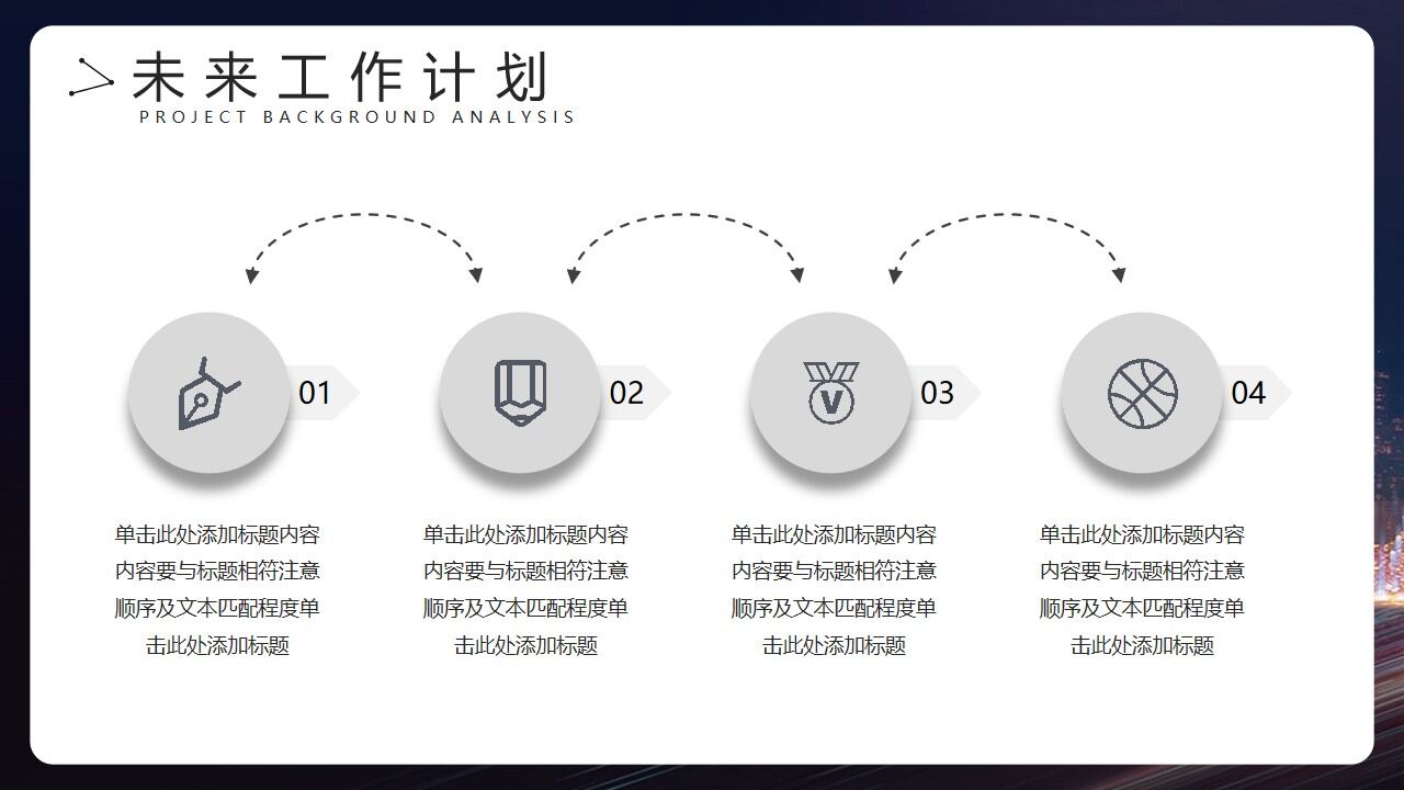 图片[17]-城市夜景背景的项目汇报PPT模板—免费分享好看实用的工作汇报PPT-叨客学习资料网