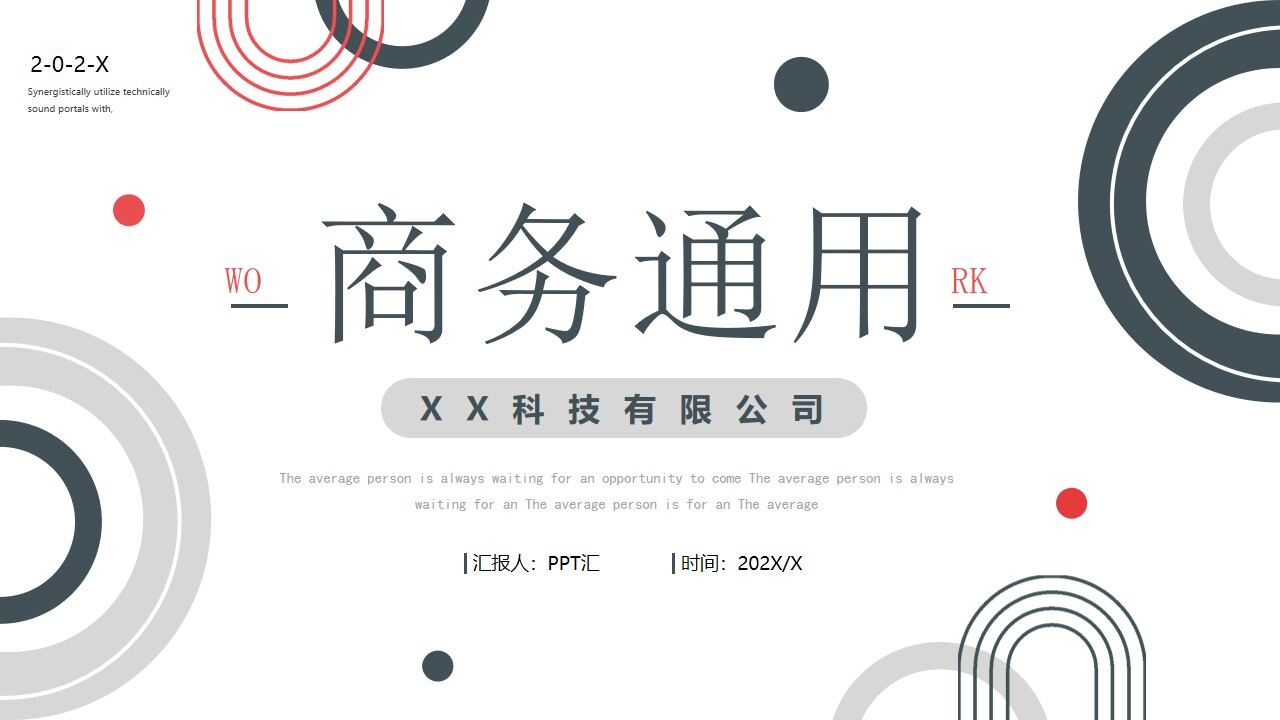 蓝色几何简约商务工作汇报PPT通用模板-叨客学习资料网