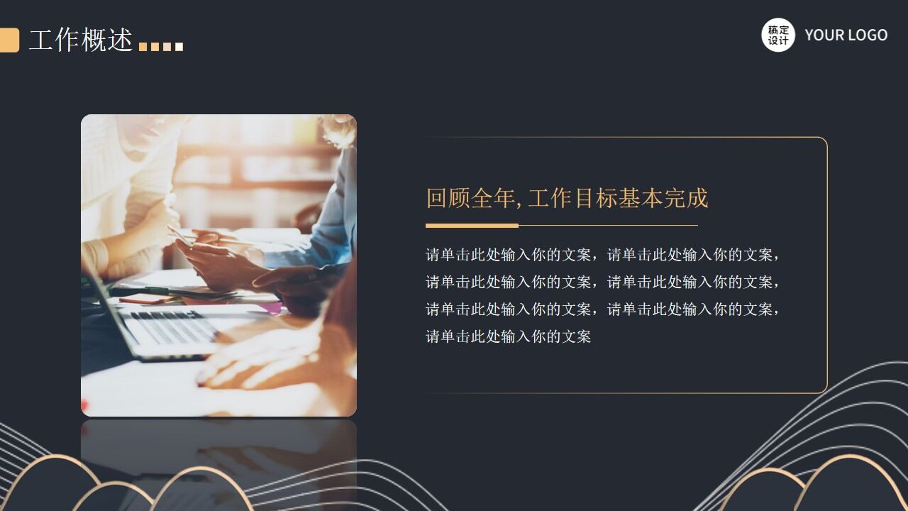 图片[3]-简约黑金等高线高端年终汇报ppt模板—免费分享好看实用的工作汇报PPT-叨客学习资料网