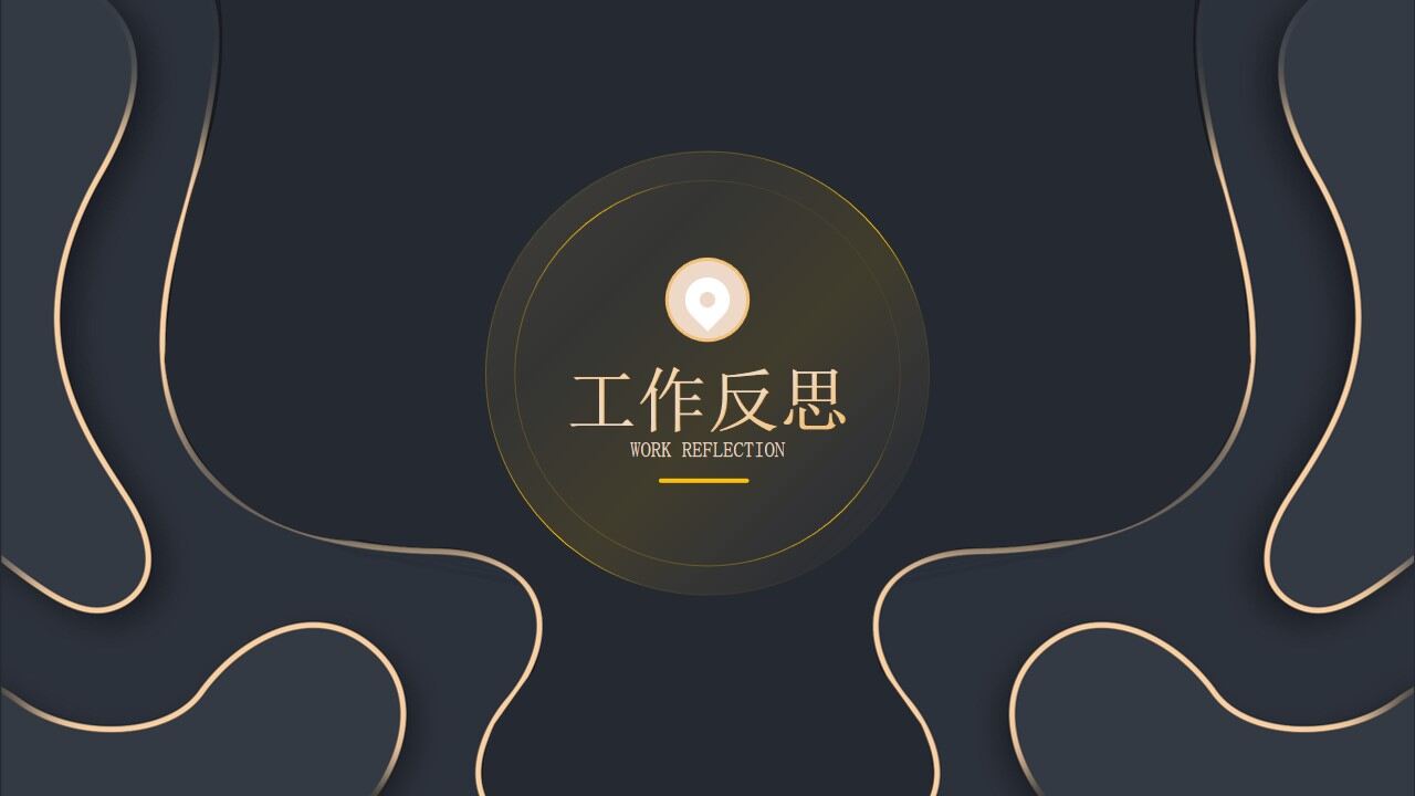 图片[9]-简约黑金等高线高端年终汇报ppt模板—免费分享好看实用的工作汇报PPT-叨客学习资料网