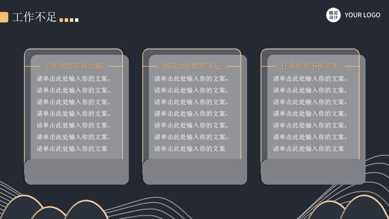 图片[11]-简约黑金等高线高端年终汇报ppt模板—免费分享好看实用的工作汇报PPT-叨客学习资料网