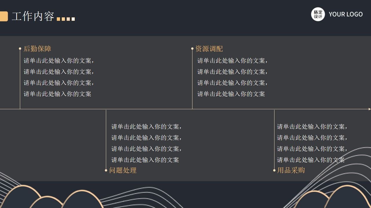 图片[17]-简约黑金等高线高端年终汇报ppt模板—免费分享好看实用的工作汇报PPT-叨客学习资料网