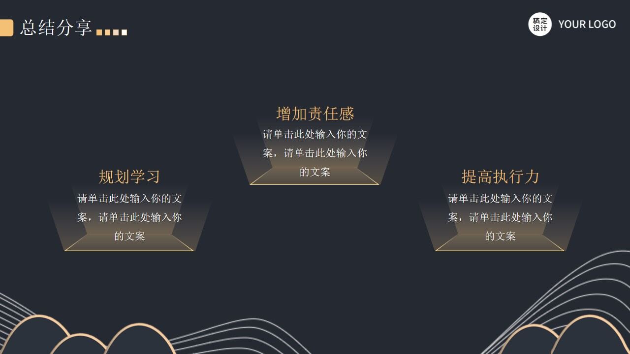 图片[18]-简约黑金等高线高端年终汇报ppt模板—免费分享好看实用的工作汇报PPT-叨客学习资料网