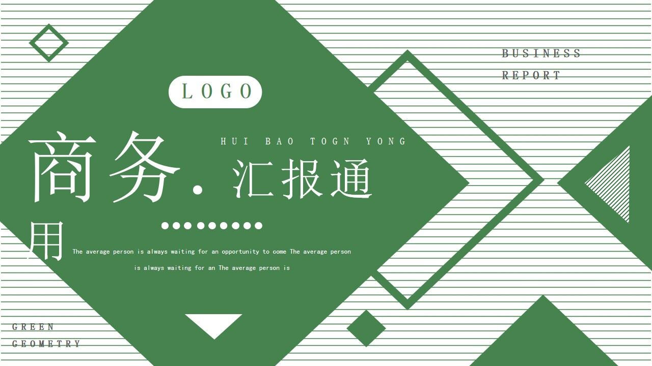 绿色格子创意商务工作汇报PPT通用模板-叨客学习资料网