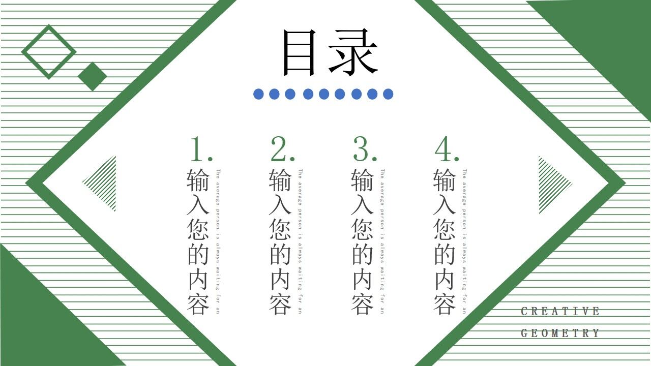绿色格子创意商务工作汇报PPT通用模板-叨客学习资料网