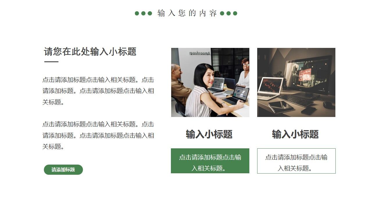 绿色格子创意商务工作汇报PPT通用模板-叨客学习资料网