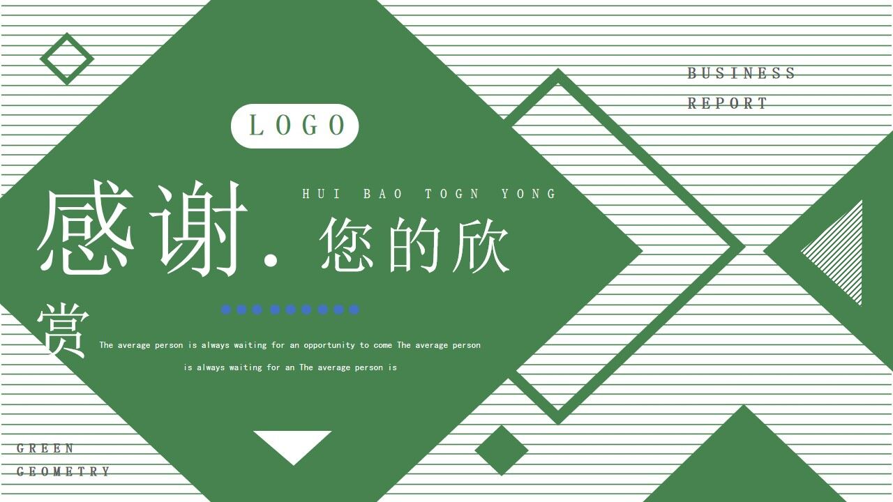 绿色格子创意商务工作汇报PPT通用模板—免费分享好看实用的工作汇报PPT-叨客学习资料网