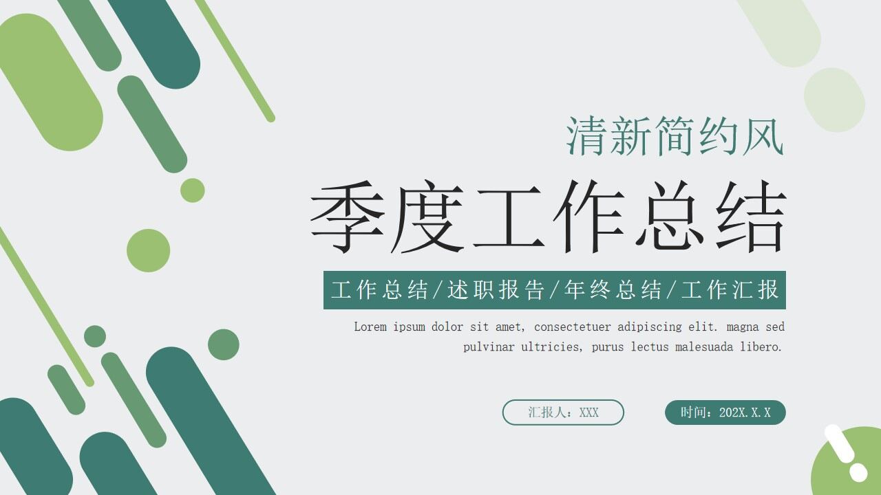 绿色简约商务风季度工作总结PPT通用模板-叨客学习资料网