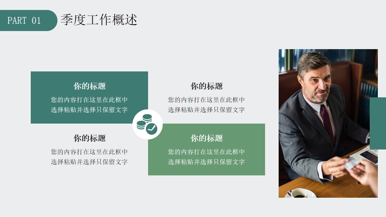 绿色简约商务风季度工作总结PPT通用模板-叨客学习资料网