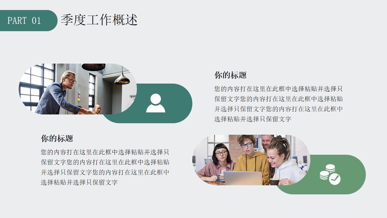 图片[7]-绿色简约商务风季度工作总结PPT通用模板—免费分享好看实用的工作汇报PPT-叨客学习资料网