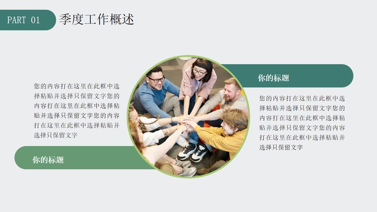 图片[6]-绿色简约商务风季度工作总结PPT通用模板—免费分享好看实用的工作汇报PPT-叨客学习资料网