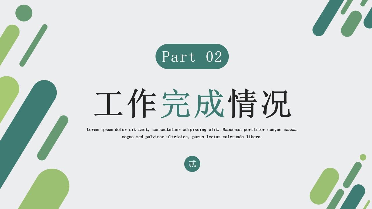 图片[5]-绿色简约商务风季度工作总结PPT通用模板—免费分享好看实用的工作汇报PPT-叨客学习资料网