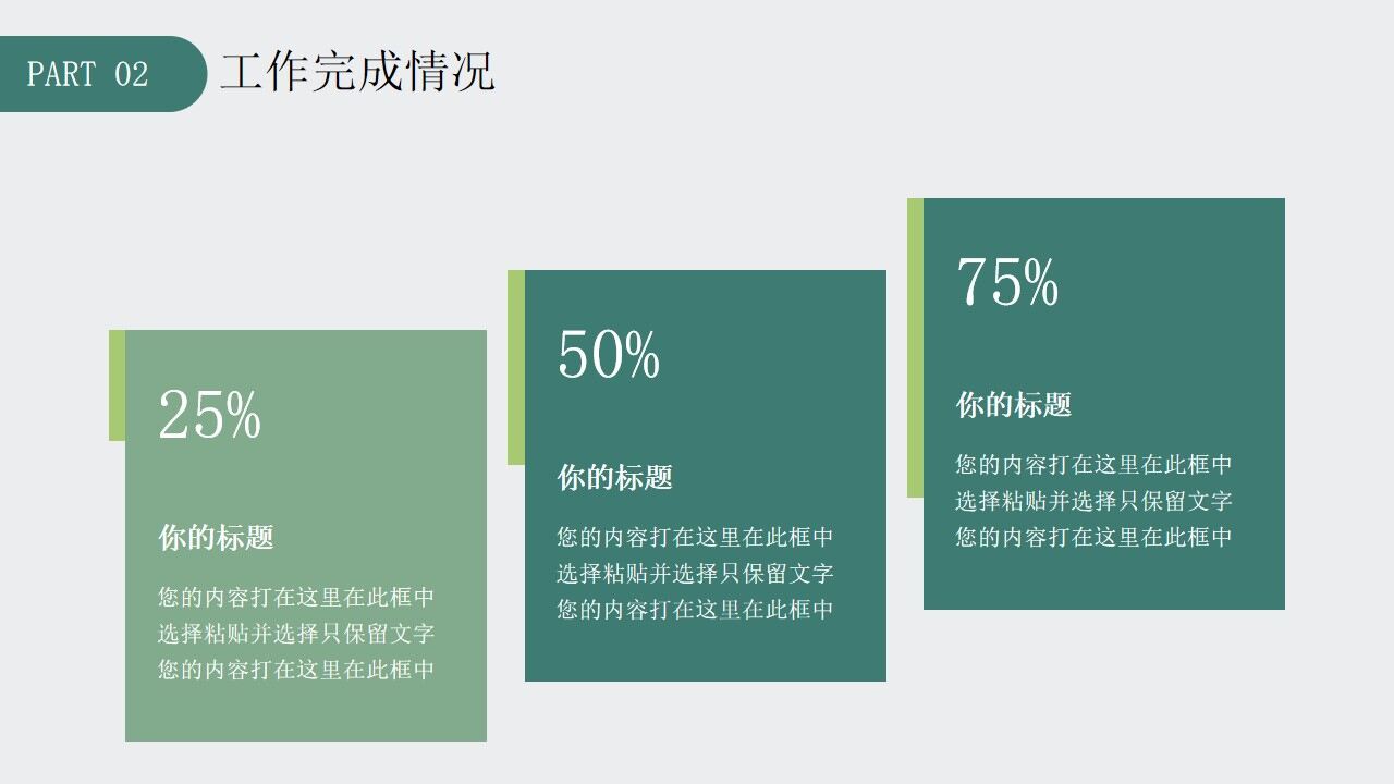 图片[9]-绿色简约商务风季度工作总结PPT通用模板—免费分享好看实用的工作汇报PPT-叨客学习资料网
