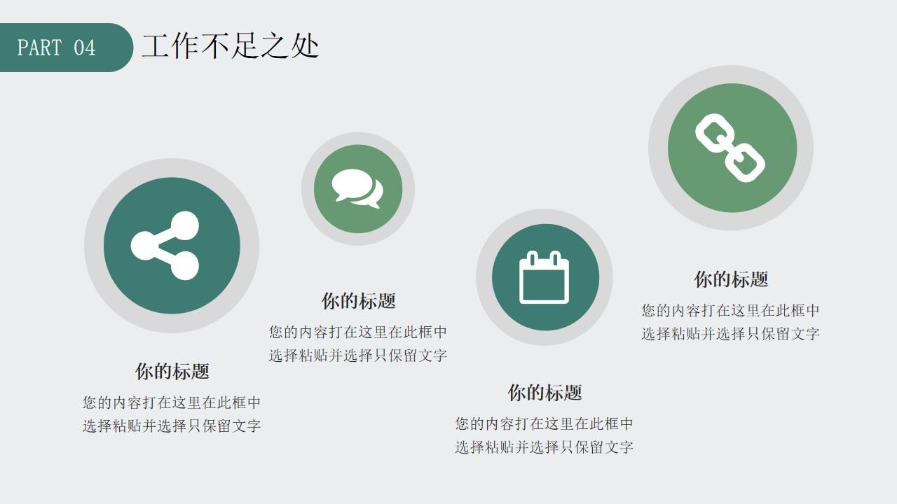 图片[16]-绿色简约商务风季度工作总结PPT通用模板—免费分享好看实用的工作汇报PPT-叨客学习资料网