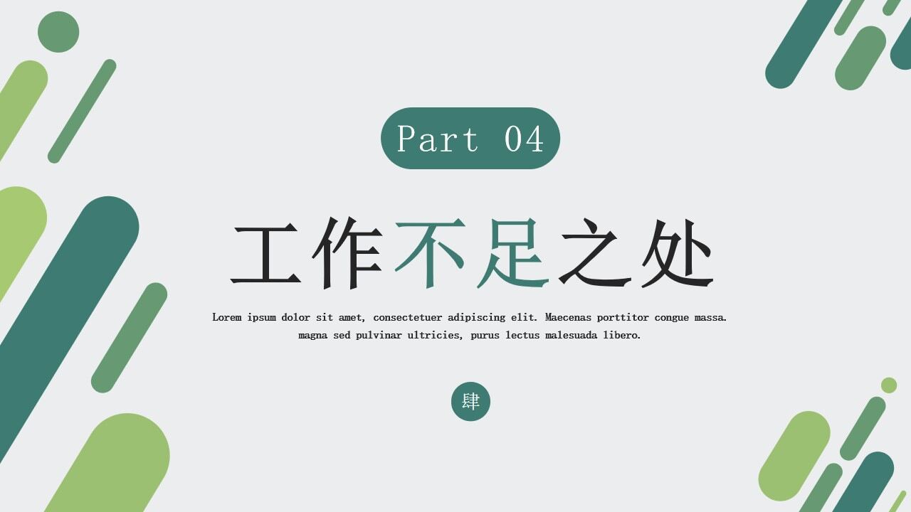 图片[15]-绿色简约商务风季度工作总结PPT通用模板—免费分享好看实用的工作汇报PPT-叨客学习资料网
