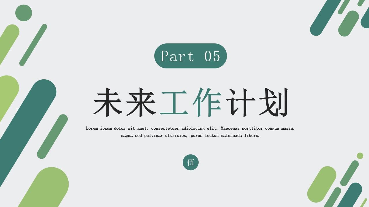 图片[20]-绿色简约商务风季度工作总结PPT通用模板—免费分享好看实用的工作汇报PPT-叨客学习资料网
