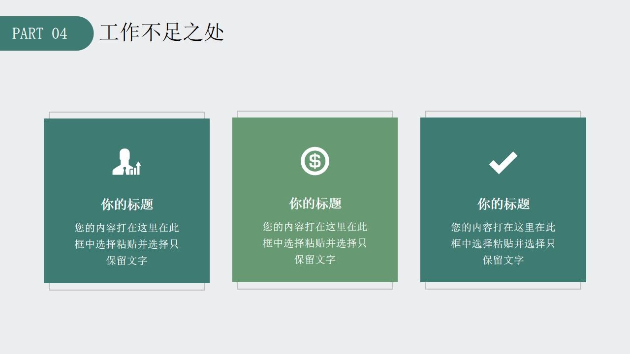 图片[17]-绿色简约商务风季度工作总结PPT通用模板—免费分享好看实用的工作汇报PPT-叨客学习资料网