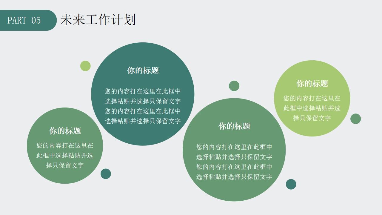 图片[19]-绿色简约商务风季度工作总结PPT通用模板—免费分享好看实用的工作汇报PPT-叨客学习资料网