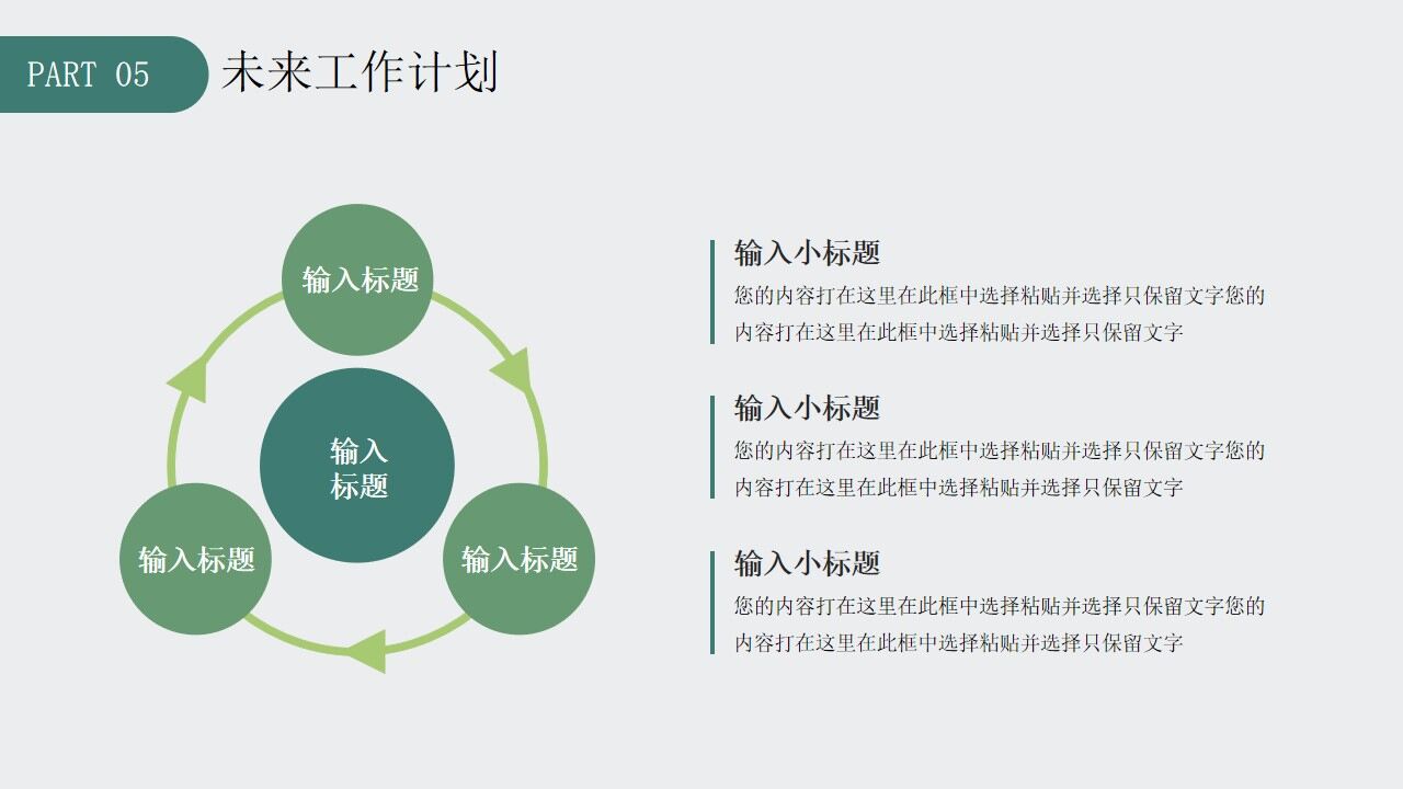 图片[23]-绿色简约商务风季度工作总结PPT通用模板—免费分享好看实用的工作汇报PPT-叨客学习资料网