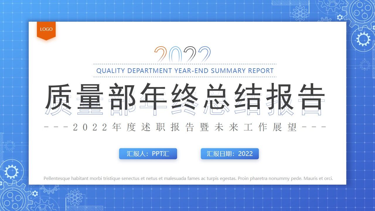 蓝色简约商务风质量部年终总结报告PPT模板-叨客学习资料网