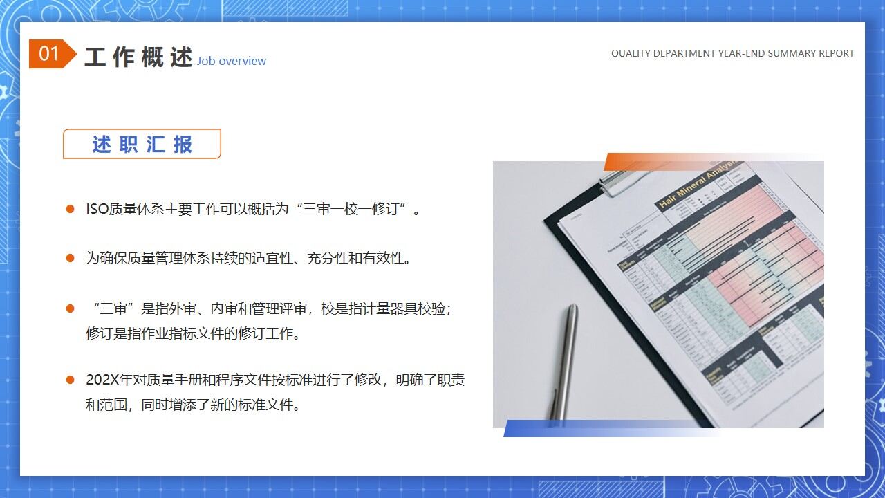 图片[5]-蓝色简约商务风质量部年终总结报告PPT模板—免费分享好看实用的工作汇报PPT-叨客学习资料网