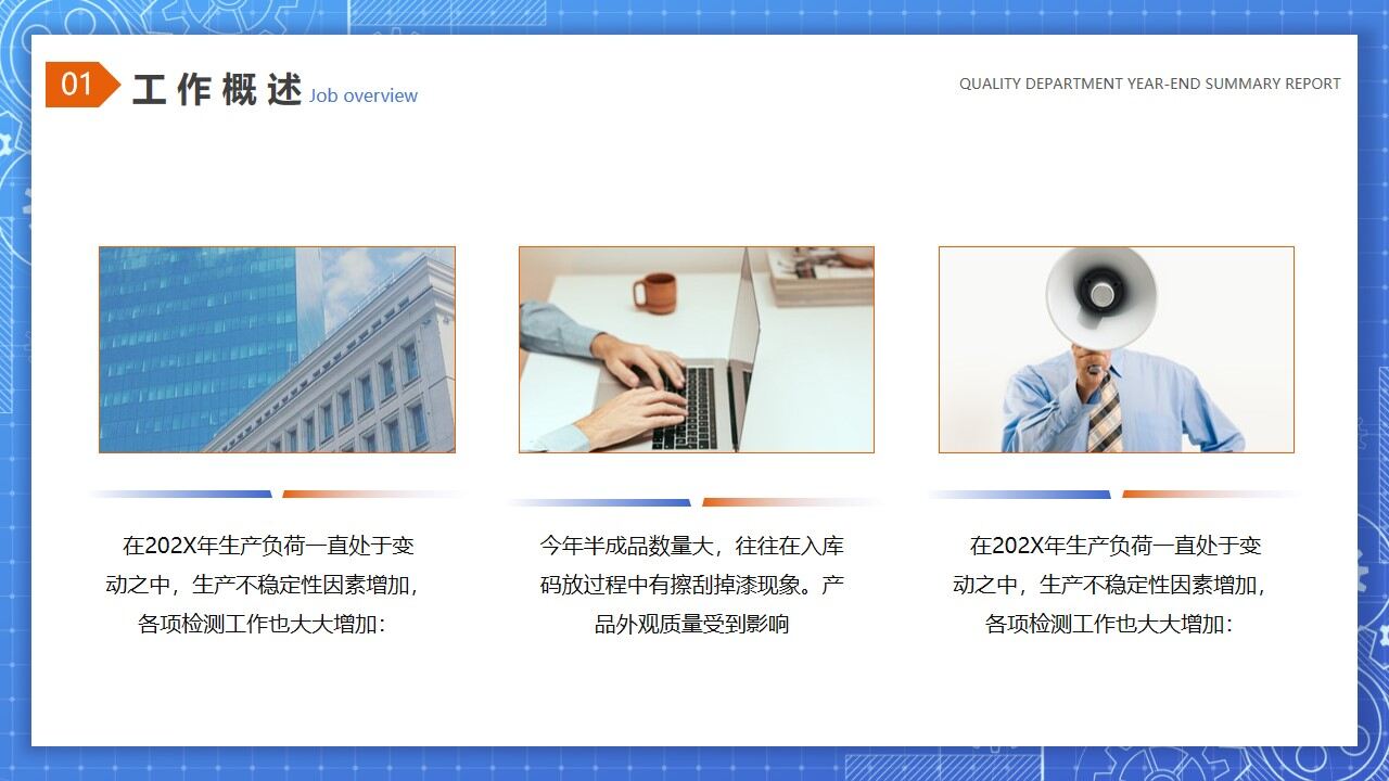 图片[6]-蓝色简约商务风质量部年终总结报告PPT模板—免费分享好看实用的工作汇报PPT-叨客学习资料网