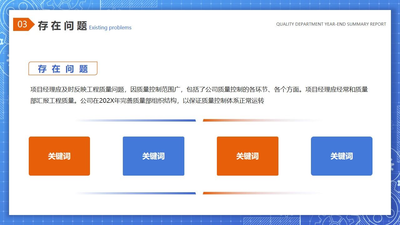 图片[13]-蓝色简约商务风质量部年终总结报告PPT模板—免费分享好看实用的工作汇报PPT-叨客学习资料网