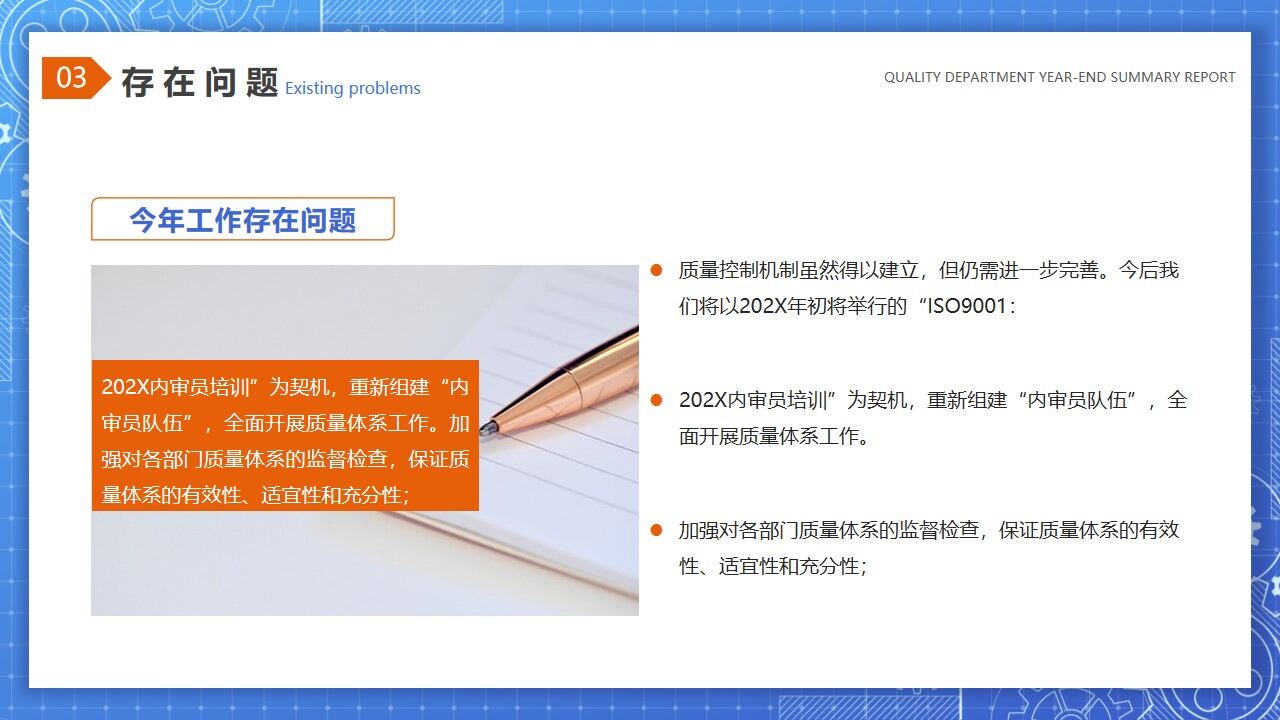 图片[14]-蓝色简约商务风质量部年终总结报告PPT模板—免费分享好看实用的工作汇报PPT-叨客学习资料网