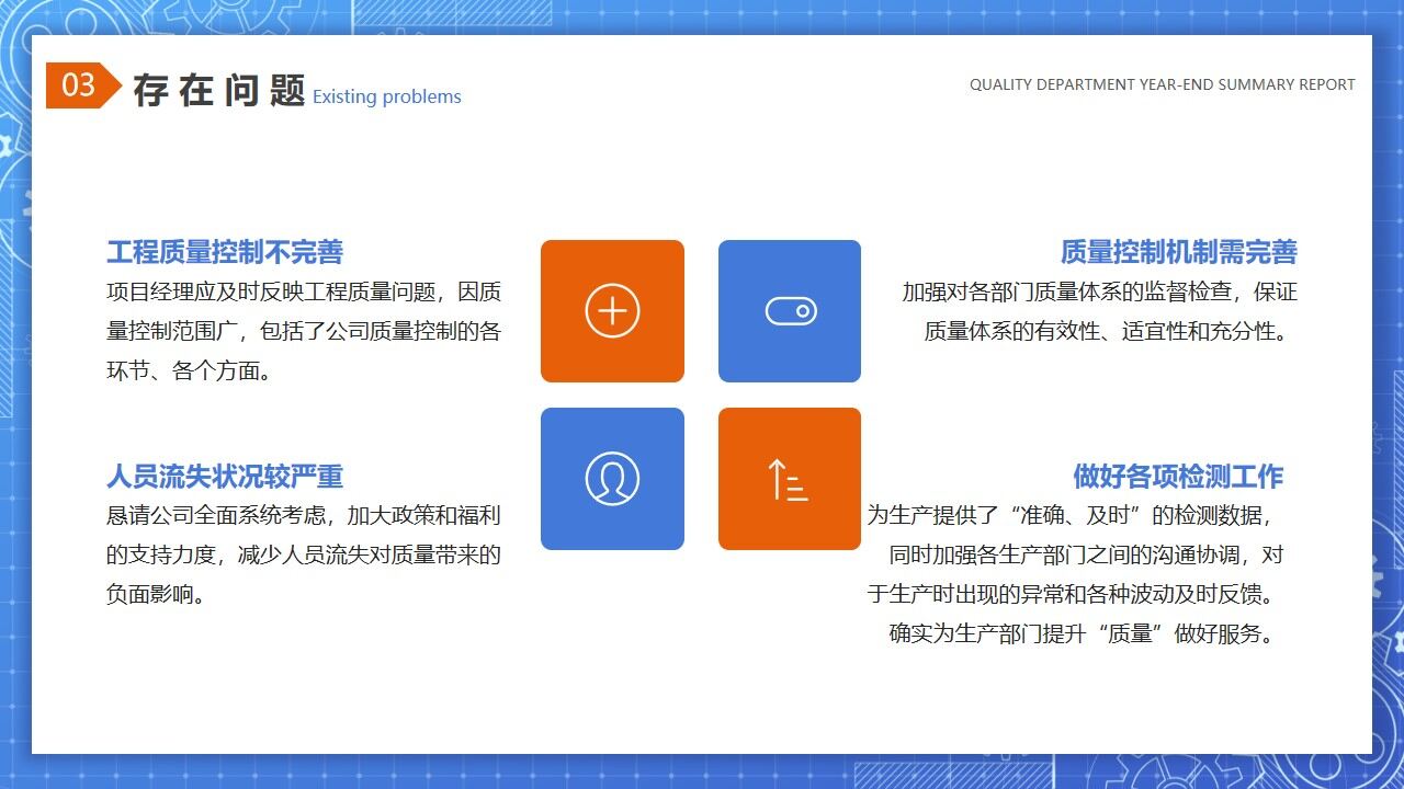 图片[17]-蓝色简约商务风质量部年终总结报告PPT模板—免费分享好看实用的工作汇报PPT-叨客学习资料网