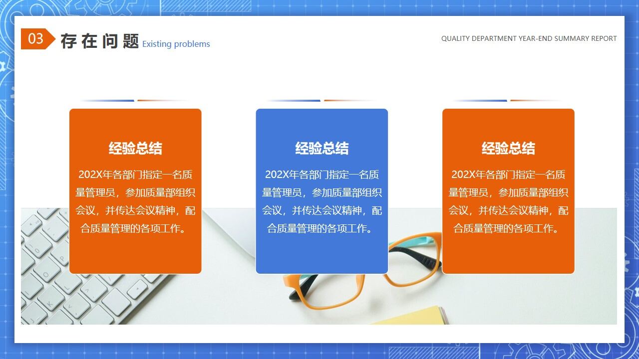 图片[16]-蓝色简约商务风质量部年终总结报告PPT模板—免费分享好看实用的工作汇报PPT-叨客学习资料网