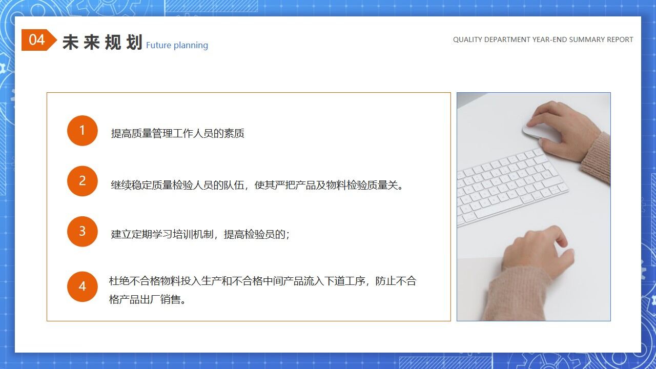 图片[18]-蓝色简约商务风质量部年终总结报告PPT模板—免费分享好看实用的工作汇报PPT-叨客学习资料网