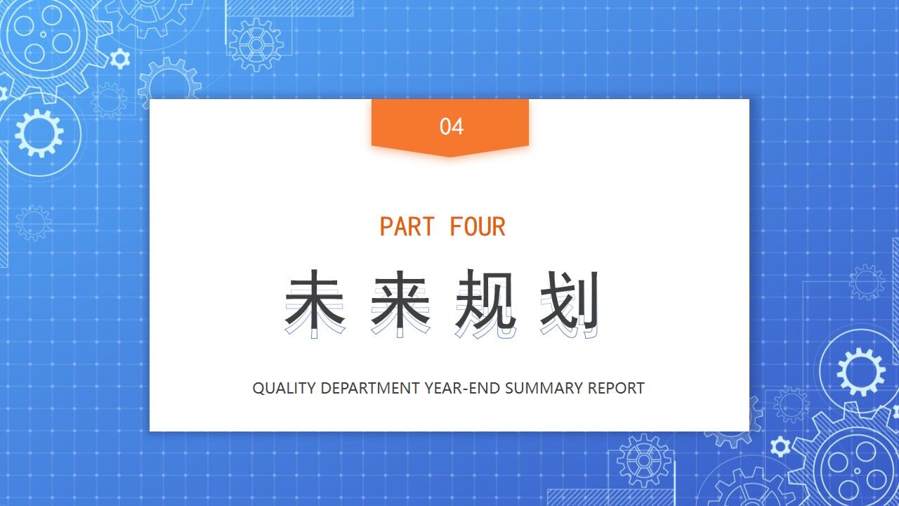 图片[22]-蓝色简约商务风质量部年终总结报告PPT模板—免费分享好看实用的工作汇报PPT-叨客学习资料网