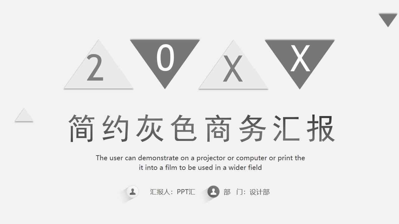 图片[1]-雅致简洁灰色三角形背景的商务汇报PPT模板—免费分享好看实用的工作汇报PPT-叨客学习资料网