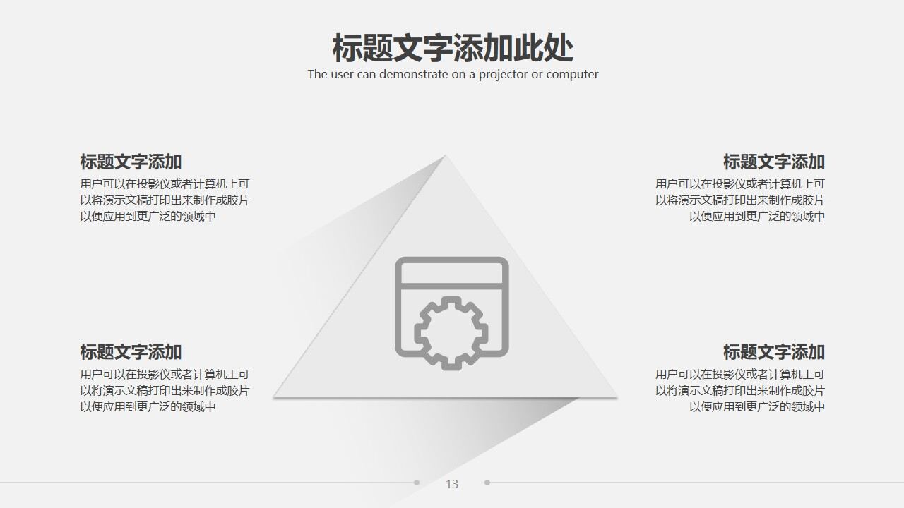 图片[11]-雅致简洁灰色三角形背景的商务汇报PPT模板—免费分享好看实用的工作汇报PPT-叨客学习资料网