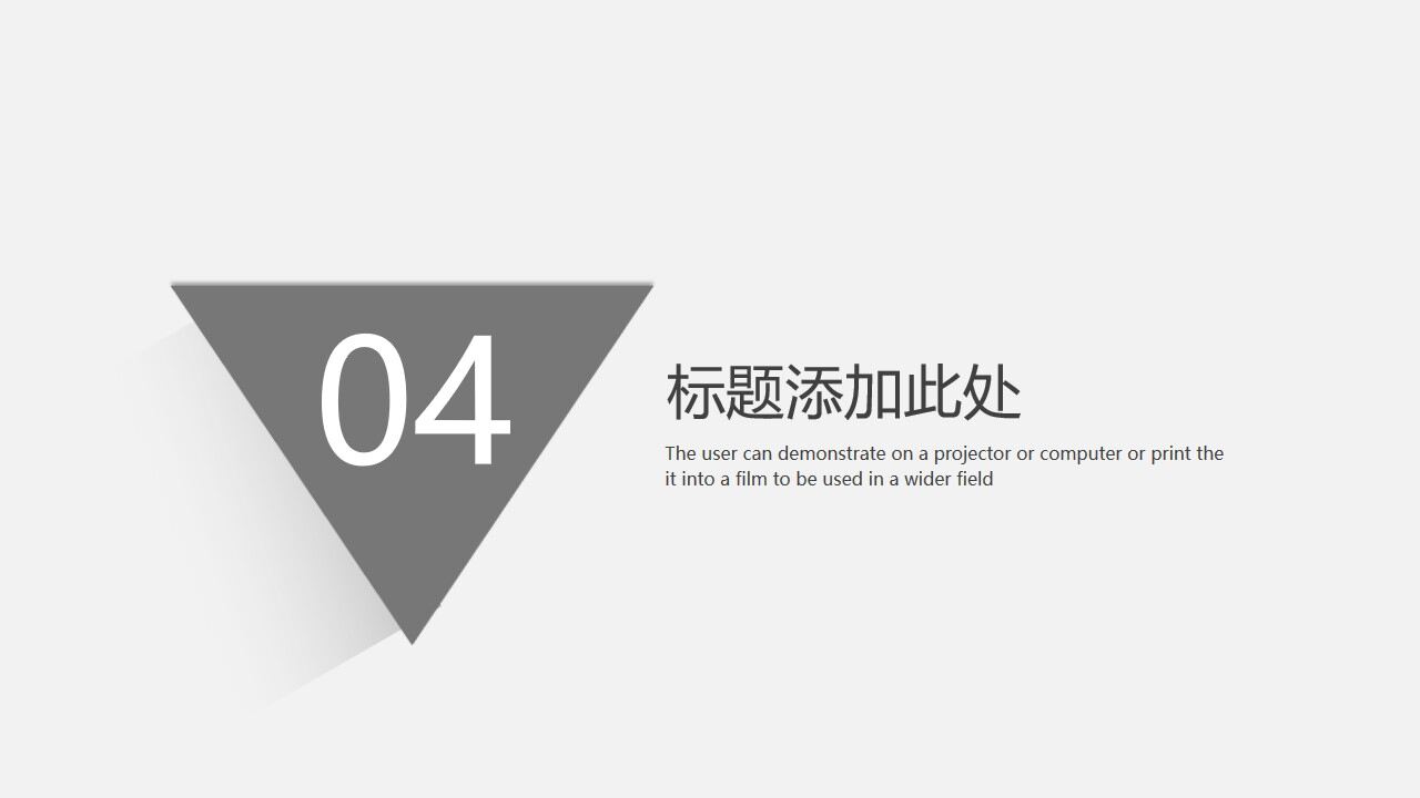 图片[18]-雅致简洁灰色三角形背景的商务汇报PPT模板—免费分享好看实用的工作汇报PPT-叨客学习资料网