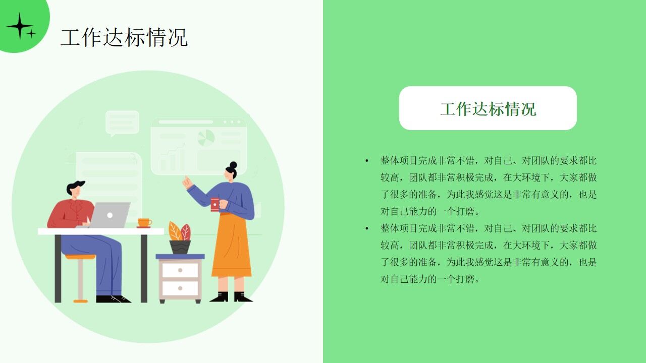 图片[9]-绿色简约清新风年终总结ppt模板—免费分享好看实用的工作汇报PPT-叨客学习资料网