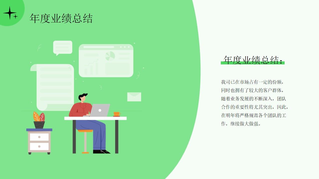 图片[11]-绿色简约清新风年终总结ppt模板—免费分享好看实用的工作汇报PPT-叨客学习资料网