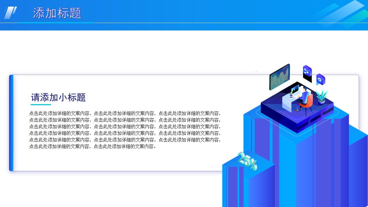 图片[25]-蓝绿2.5D商务插画风年终总结ppt模板—免费分享好看实用的工作汇报PPT-叨客学习资料网