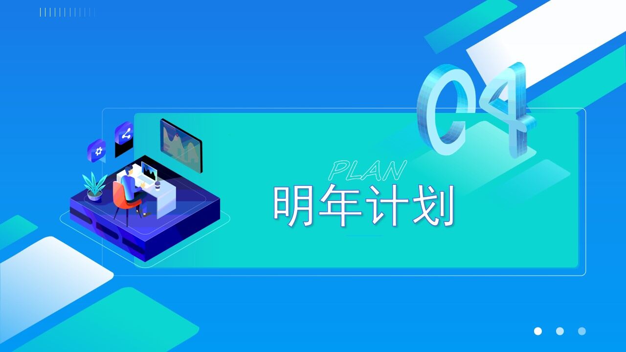 图片[26]-蓝绿2.5D商务插画风年终总结ppt模板—免费分享好看实用的工作汇报PPT-叨客学习资料网