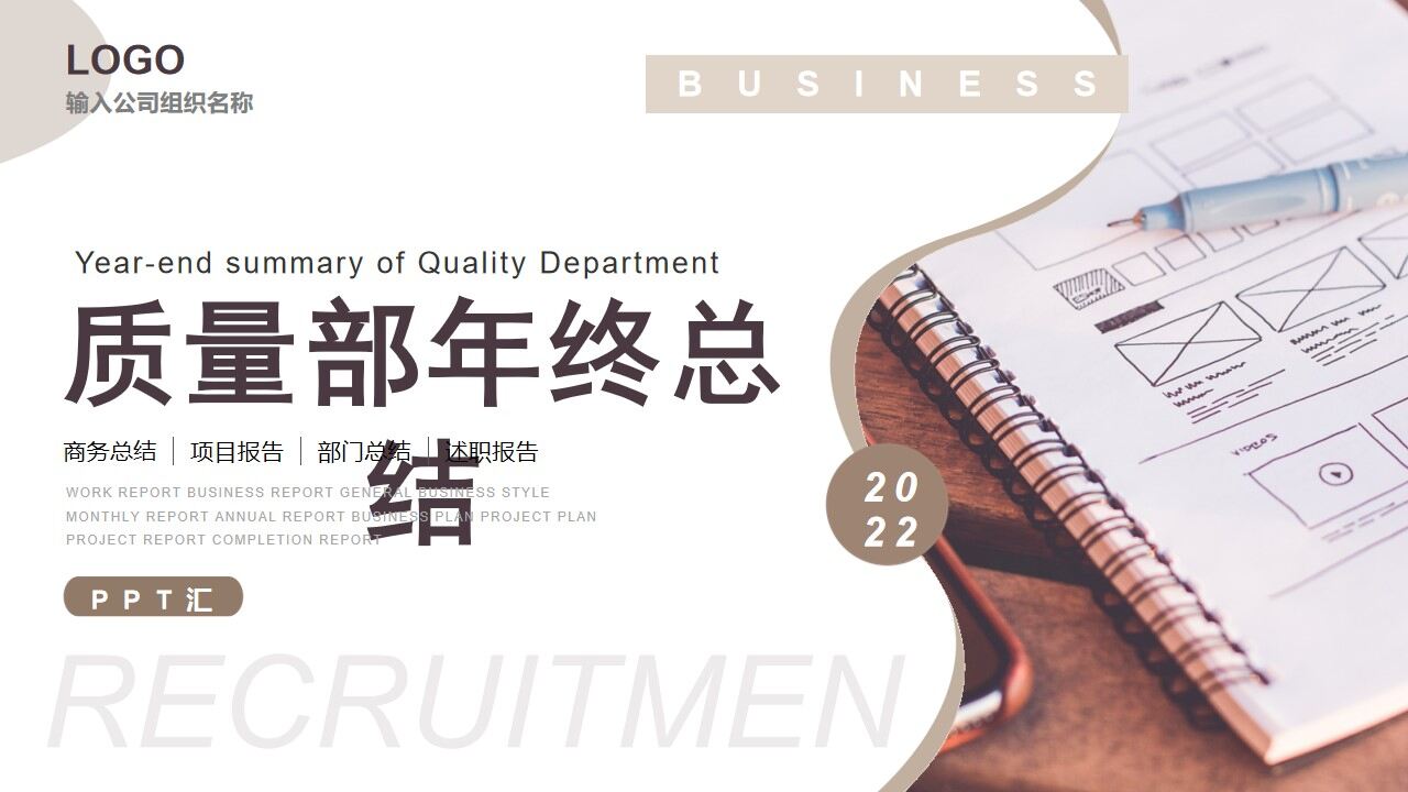 图片[1]-棕色商务质量部年终总结PPT通用模板—免费分享好看实用的工作汇报PPT-叨客学习资料网