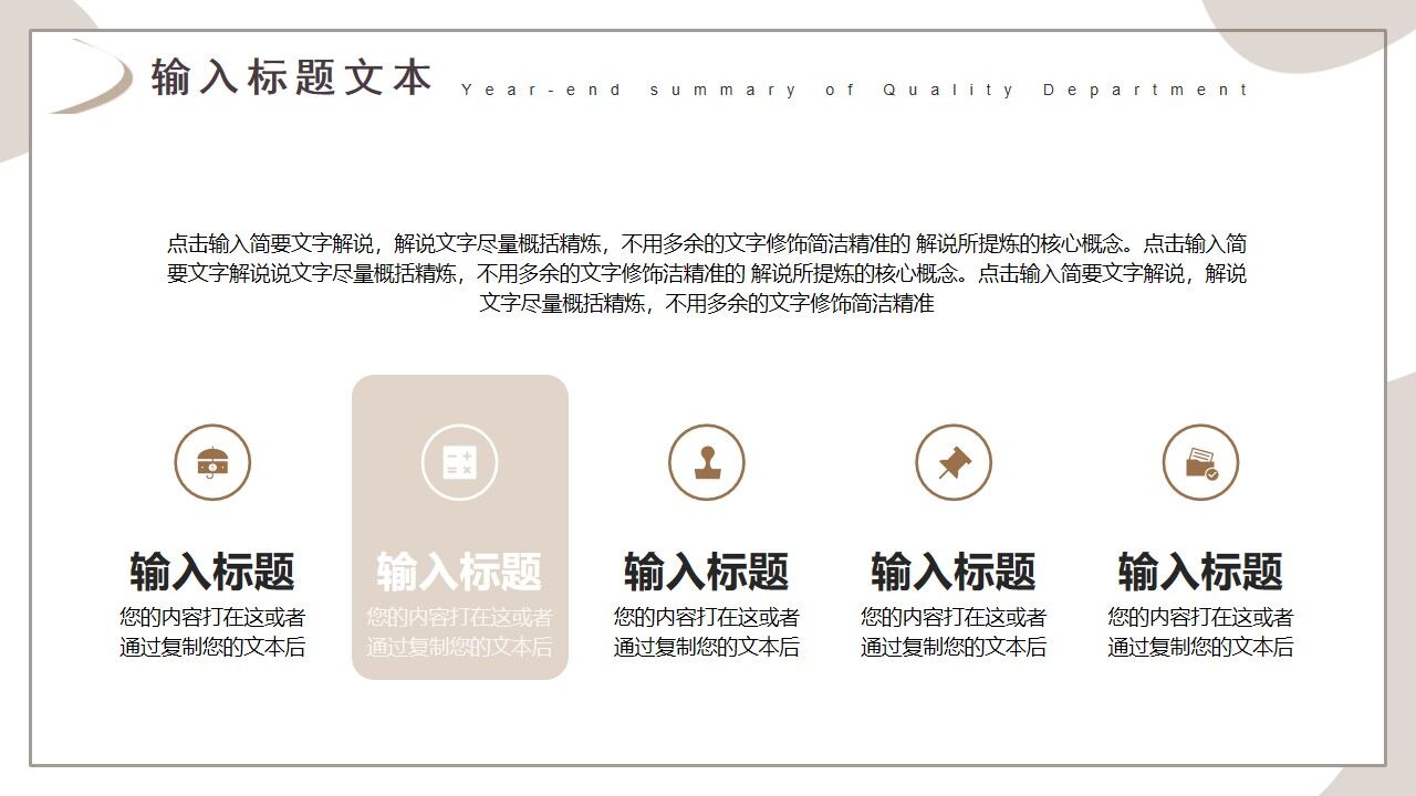 图片[4]-棕色商务质量部年终总结PPT通用模板—免费分享好看实用的工作汇报PPT-叨客学习资料网