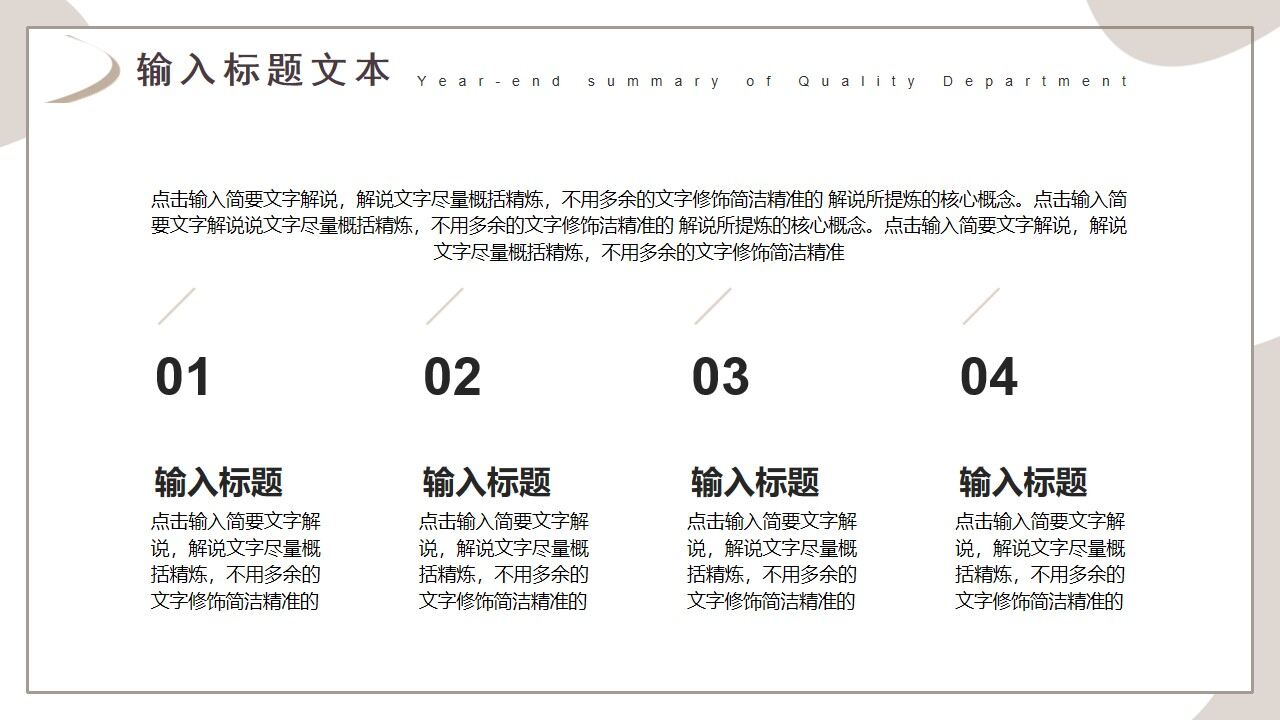 图片[6]-棕色商务质量部年终总结PPT通用模板—免费分享好看实用的工作汇报PPT-叨客学习资料网