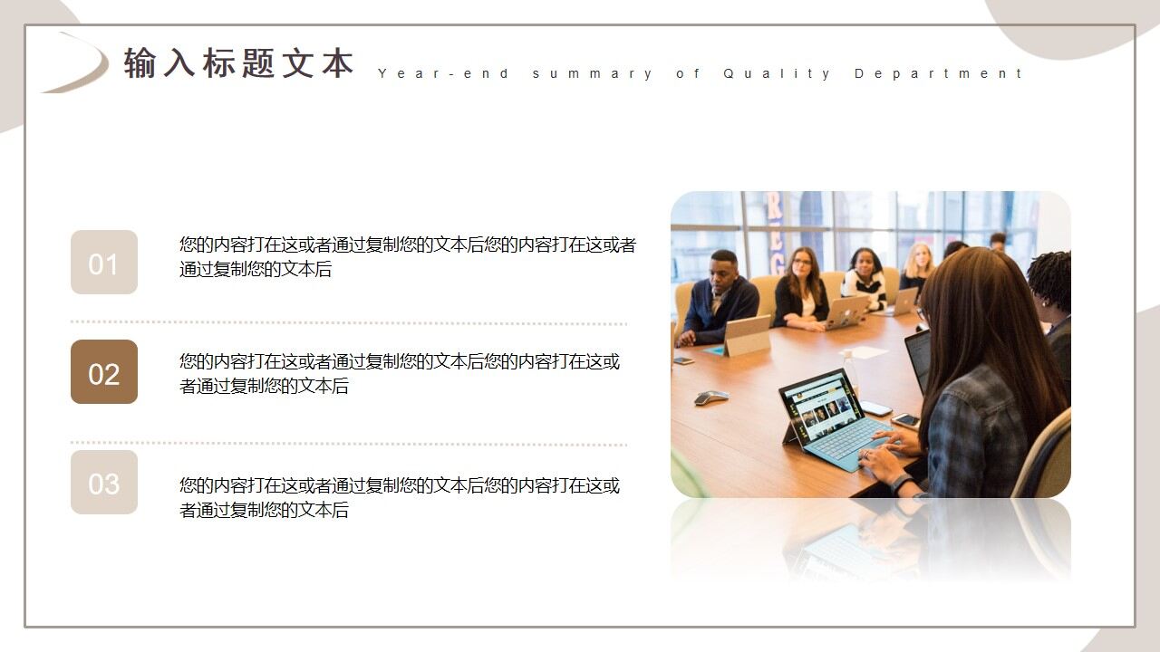 图片[7]-棕色商务质量部年终总结PPT通用模板—免费分享好看实用的工作汇报PPT-叨客学习资料网